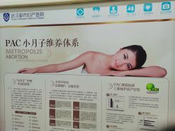 -武汉都市妇产医院