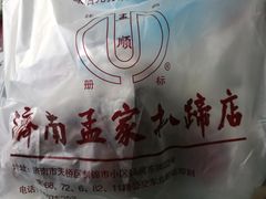 -济南孟家扒蹄店