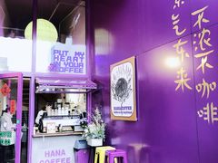 -HANA COFFEE(长寿路店)