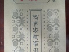 外卖-包道广式点心专门店(东山口店)