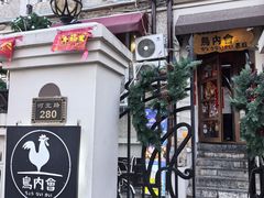 -鸟内会(河北路店)
