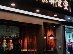 门面-渔井食堂(新洲店)