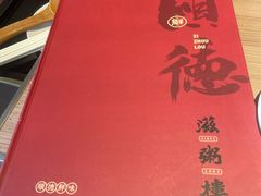 -滋粥楼·顺德菜(番禺广场总店)