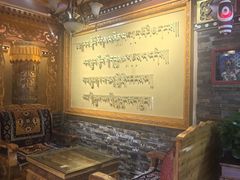 -宗巴雍姆藏餐府