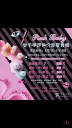 点击看大图 -PinkBaby美甲美睫