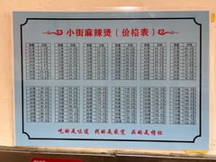 -郭记小街麻辣烫(南小街总店)