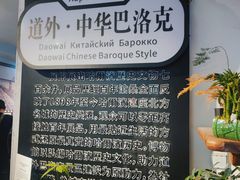 -中华巴洛克风情街