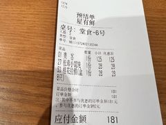 账单-屋有鲜