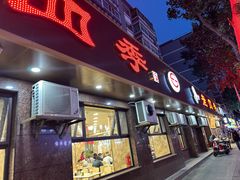 -老四季(总店)