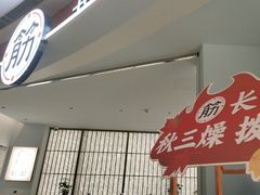 -长风拨筋养身(金虹桥店)