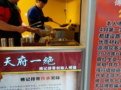 -傅强排骨(成都总店)
