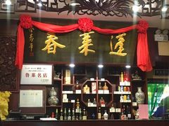 -蓬莱春(芝罘店)