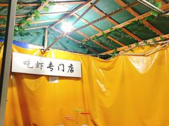 -茸梅路右拐龙虾-农家菜(松江店)