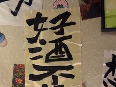 -三杯赤運·中式小酒馆(所城里店)