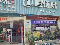 -壹伍陆连锁汽车维修美容(宝安中心区店)