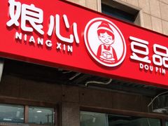 门面-娘心豆品(方庄店)