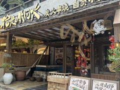 -拾光与烟火丨炭火串烧·自贡小活鲜(西村大院店)