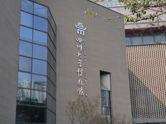 -四川大学博物馆