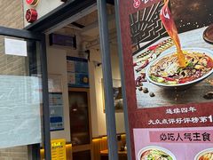 -长乐川式面馆·现炒浇头(石门二路店)