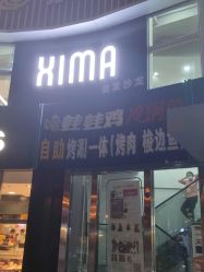 点击看大图 -XIMA·美发沙龙