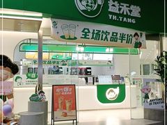 门面-益禾堂(南坪亿象城店)
