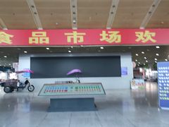 -杭州冷冻食品交易市场