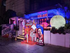 -108·公社·创意餐厅·LIVE HOUSE(李公堤店)