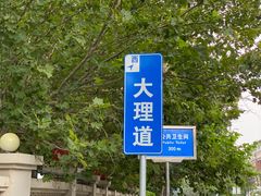 -天津五大道文化旅游区