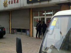 android_upload_pic-四云楼烤鸡店(吉庆街店)