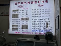 -贵州六盘水羊肉粉(观音桥店)