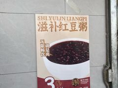 -秦镇史玉林凉皮(翡丽城店)