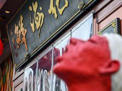 -蒋记海鲜姿造•洋房别墅(星河湾店)