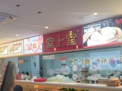 -堂上堂(益民街店)