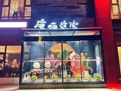 -唐猫庭院·千年陕菜(大唐不夜城店)