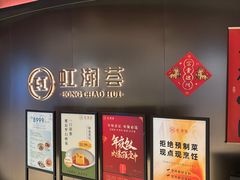 -虹潮荟·餐桌上的美食地理(太阳宫店)