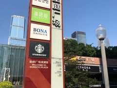 -皇庭广场(福华三路店)