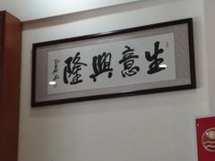 用餐区-家乡饭店(里仁洞店)