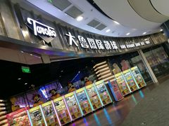 门面-大鲁阁保龄球(苏州园区店)