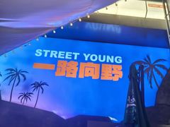 -路边羊烧烤酒场(宝带路店)