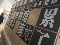 -成都失恋馆