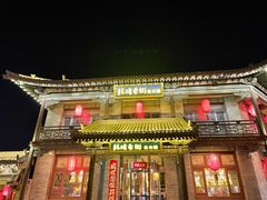 -鼓楼东街老火锅(鼓楼店)