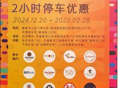 -富都滨江地下停车场