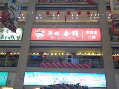 -欧亚达商业广场(红桥店)