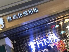 -海马体照相馆(大悦城C时尚馆店)
