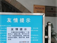 -上海市外滩历史纪念馆