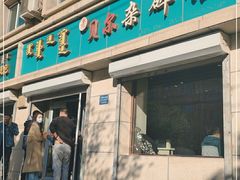 门面-老·贝尔杂碎馆