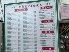 -杨记小炒老店