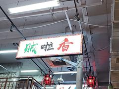 -锅哥东北铁锅炖(幸福店)