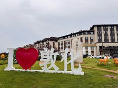 -六鼎山文化旅游区