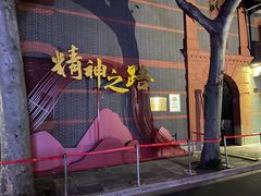 -中共一大纪念馆